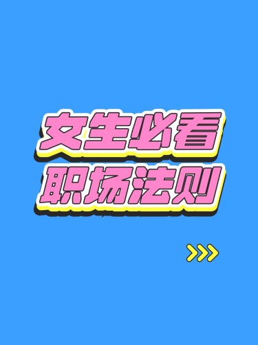2409MB-小红书母版-内部歪歪