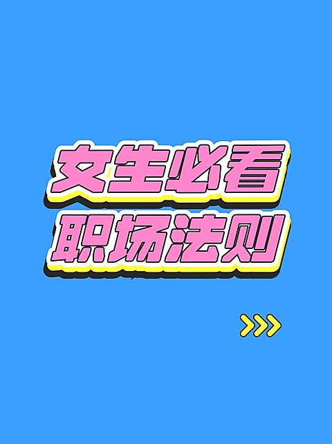 2409MB-小红书母版-内部歪歪