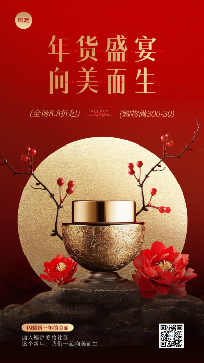 春节年货节产品展示营销喜庆感手机海报