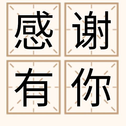 感恩节感谢有你感恩节公众号次图