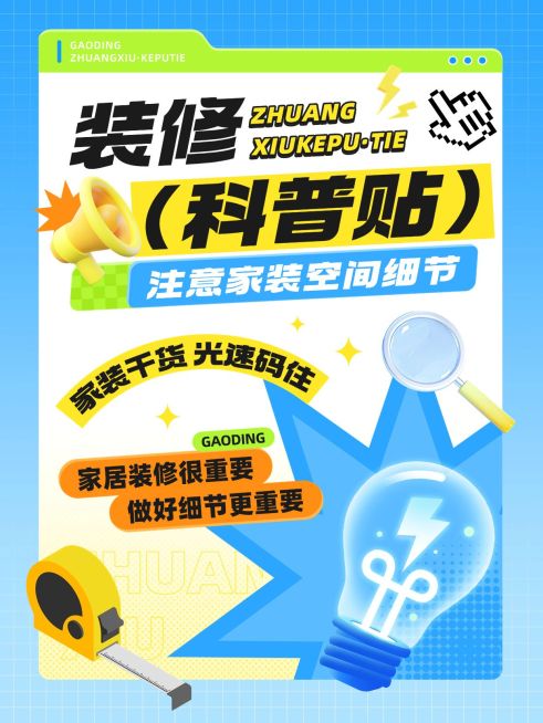 房地产家居装修知识科普小红书封面套装预览效果