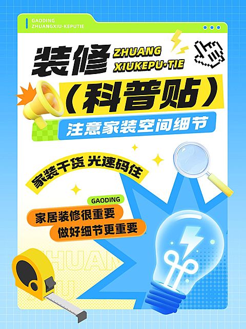 房地产家居装修知识科普小红书封面套装
