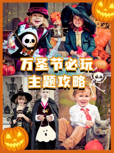 万圣节旅游攻略指南实景小红书封面