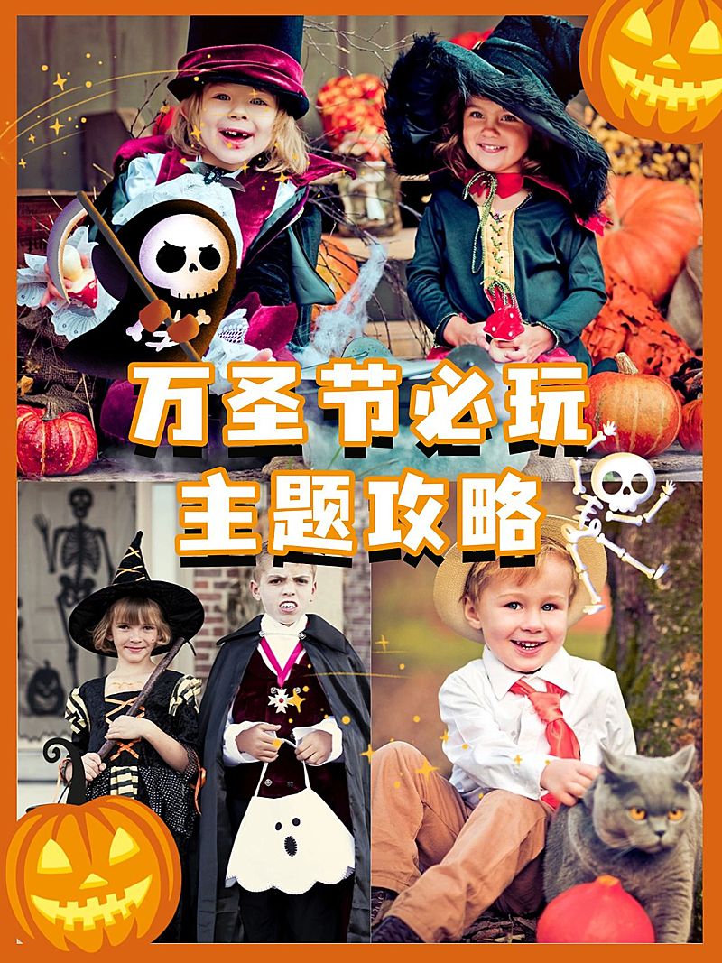 万圣节旅游攻略指南实景小红书封面
