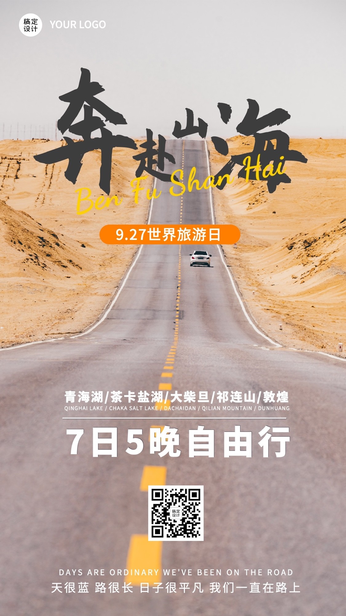 旅游出行世界旅游日祝福日签实景手机海报预览效果