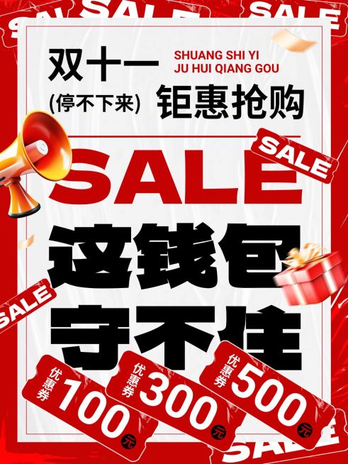 双十一促销活动小红书封面aigc预览效果