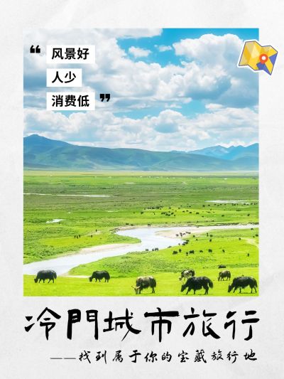 旅游出行推荐攻略小红书封面