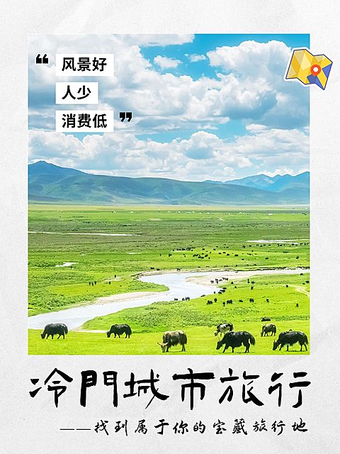 旅游出行推荐攻略小红书封面