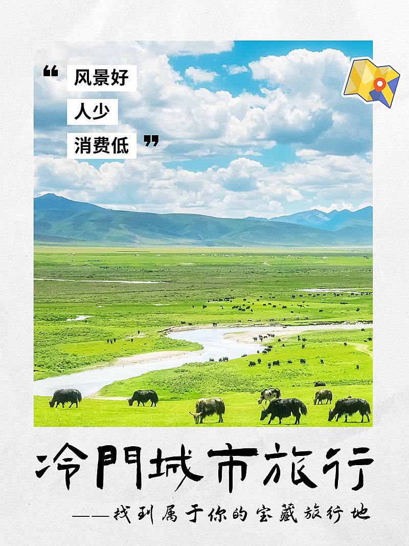 旅游出行推荐攻略小红书封面