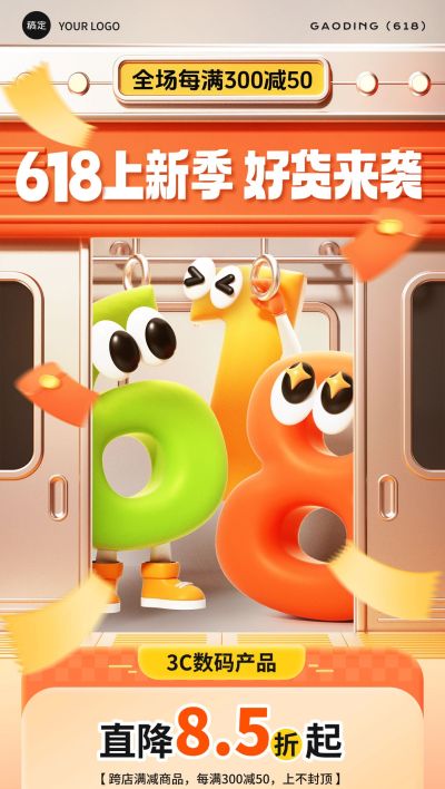 618预售地铁场景3D拟人字母全屏海报