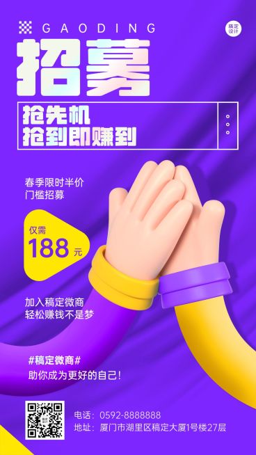 合伙人代理招募招聘手机海报预览效果