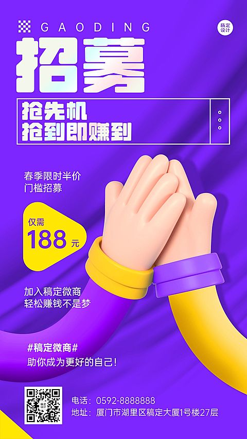 合伙人代理招募招聘手机海报
