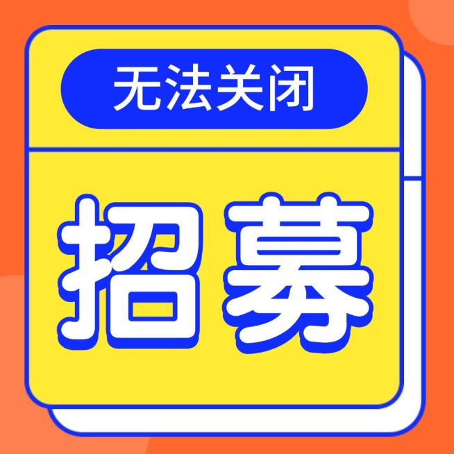 招聘创意公众号次图预览效果