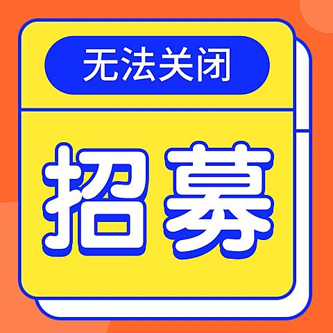 招聘创意公众号次图