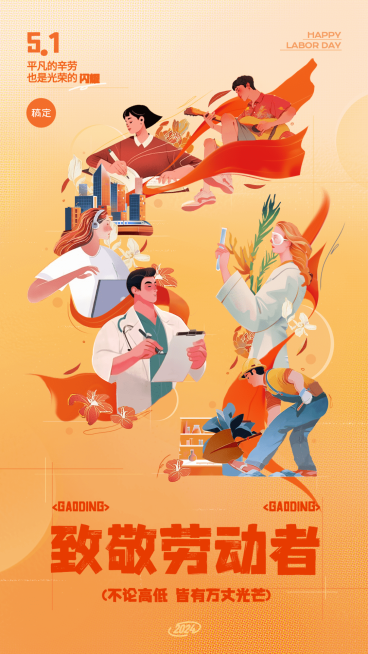 劳动节节日祝福海报AIGC预览效果
