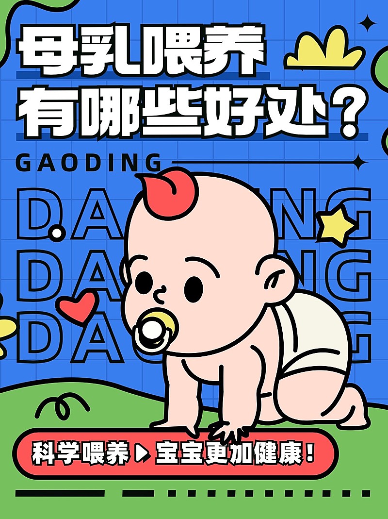 早幼教育儿知识科普小红书封面