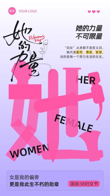 三八妇女节节日祝福时尚感手机竖版海报预览效果