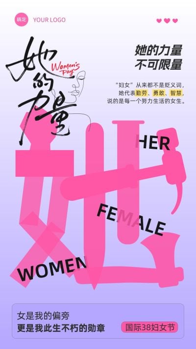 三八妇女节节日祝福时尚感手机竖版海报