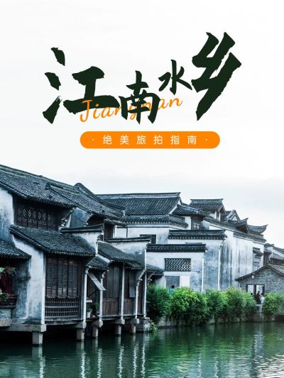 旅游出行攻略指南实景小红书封面