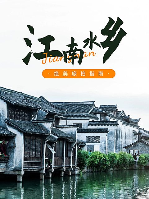旅游出行攻略指南实景小红书封面