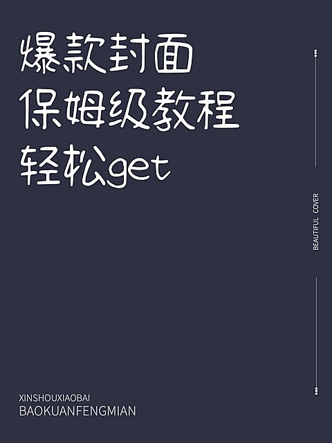 2412MB-小红书母版-指派歪歪