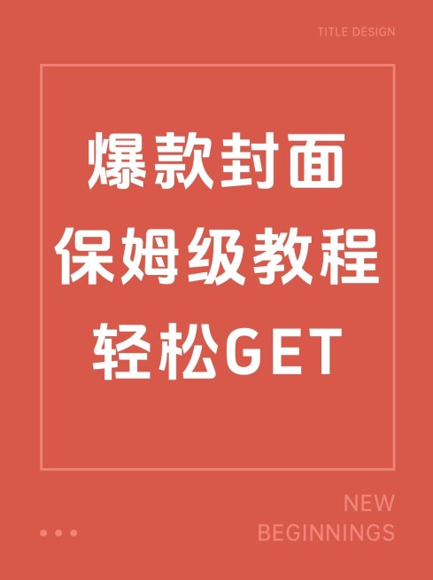 2409MB-小红书母版-内部歪歪预览效果