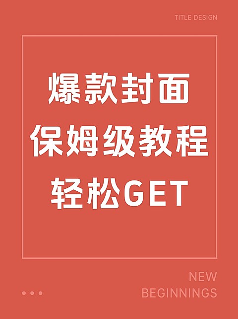 2409MB-小红书母版-内部歪歪