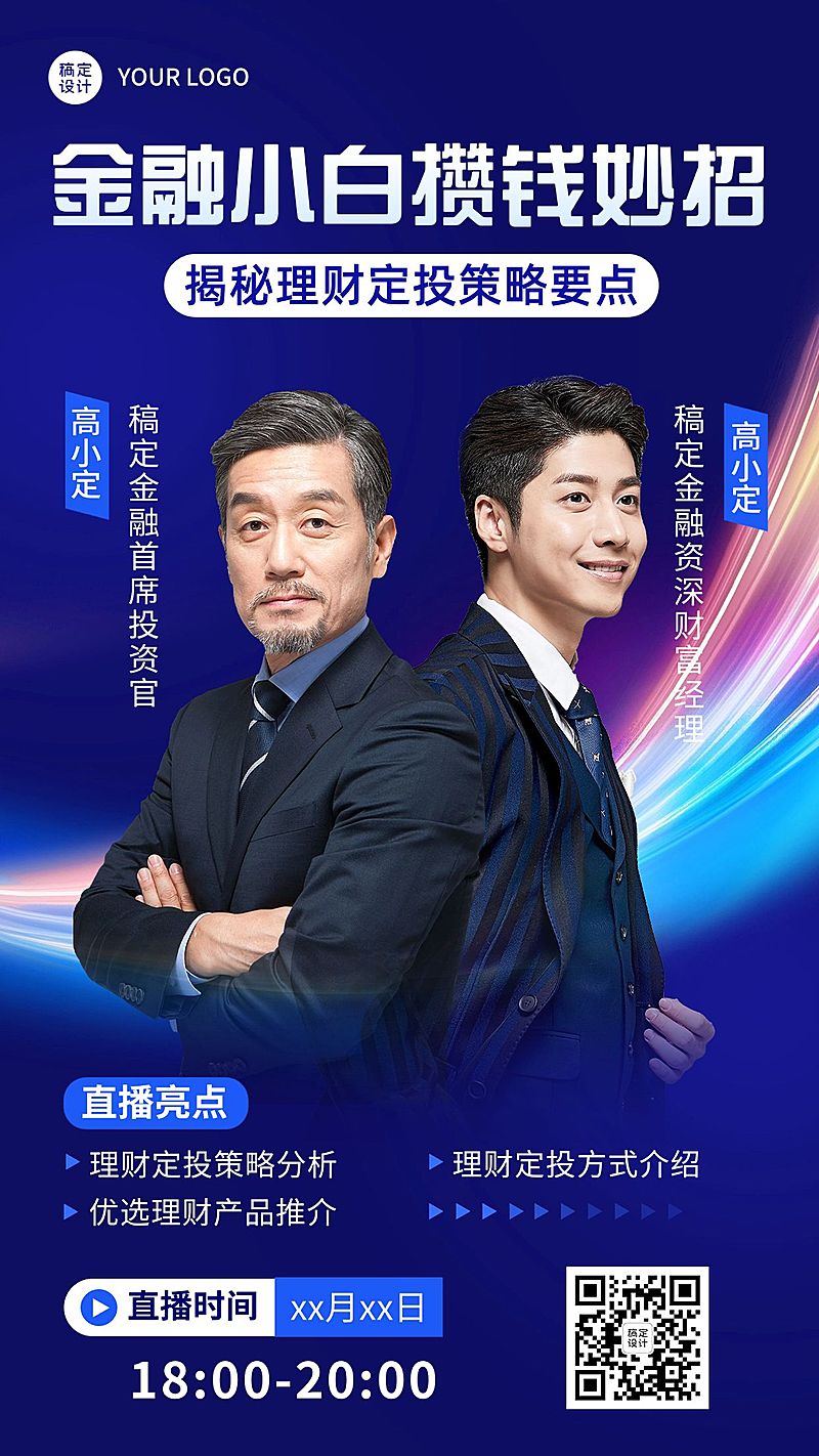 金融理财定投要点直播预告商务风多人手机海报套装