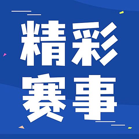 巴黎奥运会征战体育比赛公众号次图