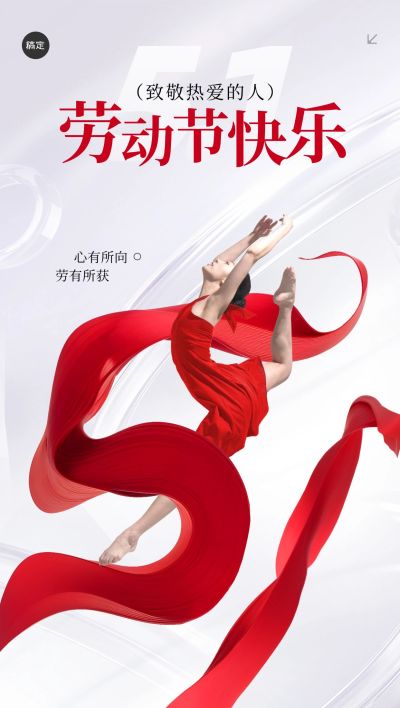 五一劳动节节日祝福女性形象全屏海报AIGC
