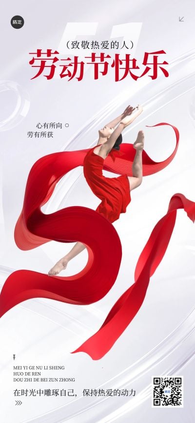 五一劳动节节日祝福女性形象全屏海报AIGC