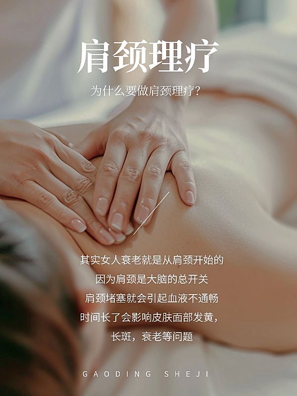 美容spa机构宣传实景排版小红书封面aigc