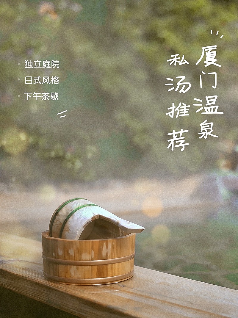 冬季温泉地推荐小红书封面