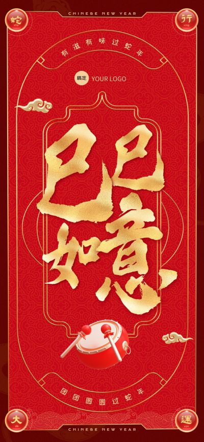 企业春节祝福全屏竖版海报