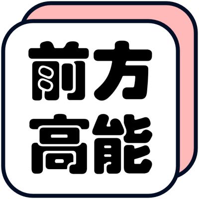 前方高能粉色圆润立体方框公众号次图