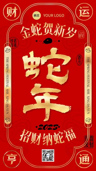 春节金融节日祝福新年签手机海报