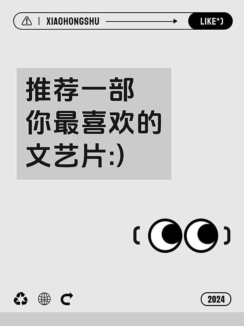 趣味大字生活分享小红书封面