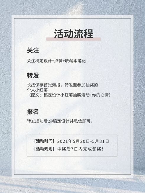 简约ins活动公告小红书封面配图预览效果