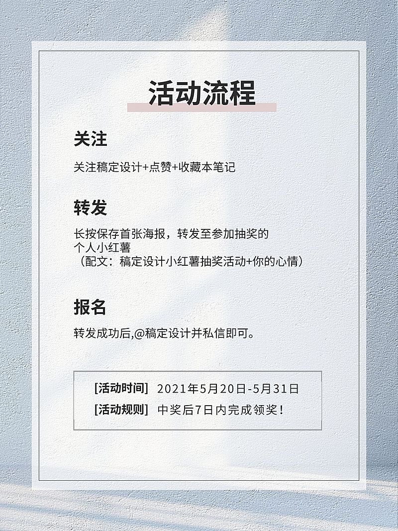 简约ins活动公告小红书封面配图