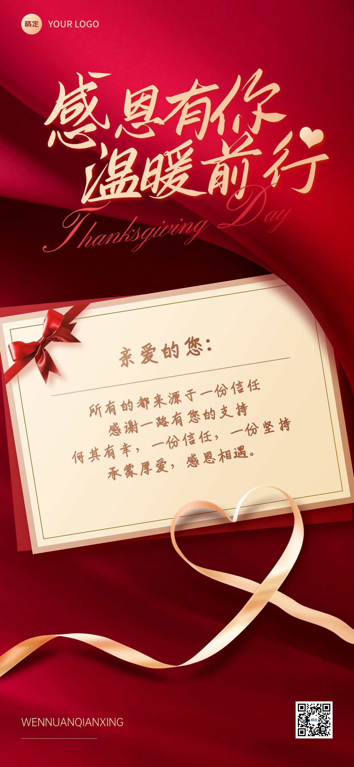 感恩节节日祝福贺卡全屏竖版海报