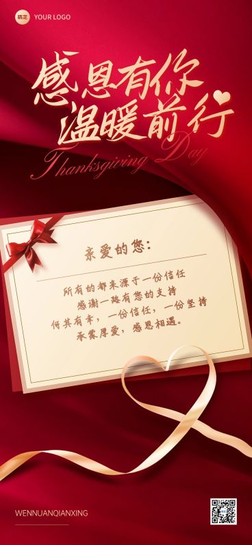 感恩节节日祝福贺卡全屏竖版海报预览效果