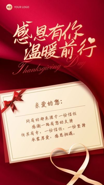 感恩节节日祝福贺卡全屏竖版海报
