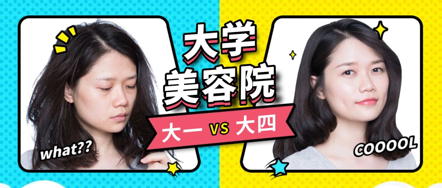 大学美容院公众号首图预览效果