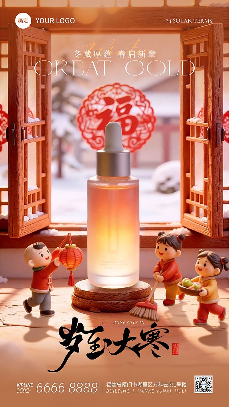 大寒节气祝福中式感微缩场景产品竖版海报