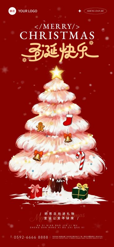 圣诞节节日祝福通用水彩风全屏竖版海报预览效果