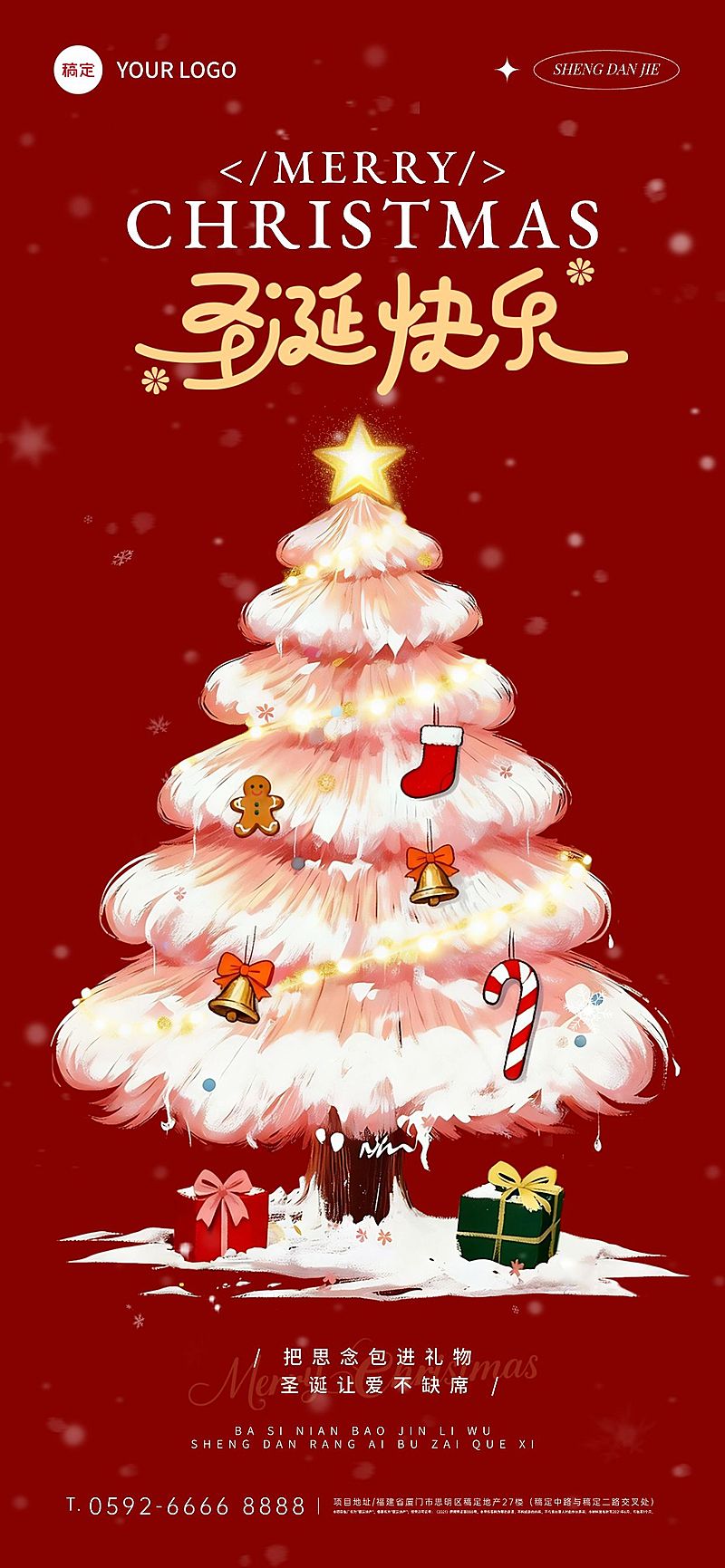 圣诞节节日祝福通用水彩风全屏竖版海报
