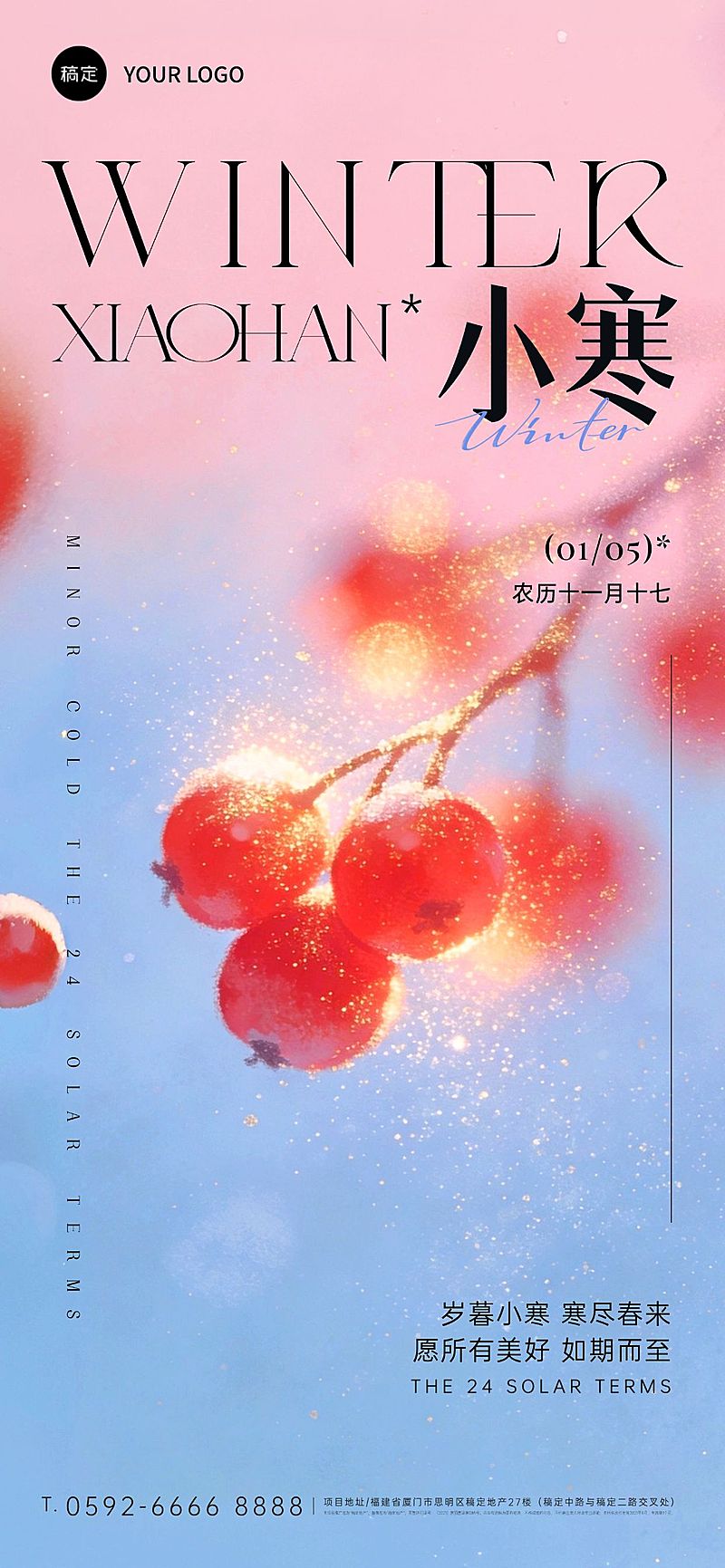 小寒节气祝温馨感静谧感通用全屏竖版海报