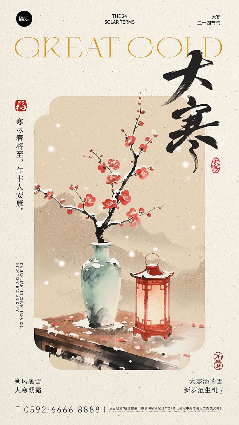 大寒节气祝福中式感梅花灯笼插画竖版海报
