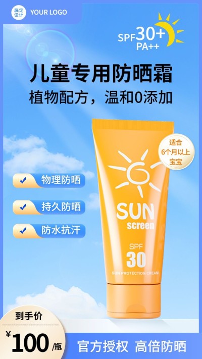 母婴用品婴童防晒营销卖货商品主图套装