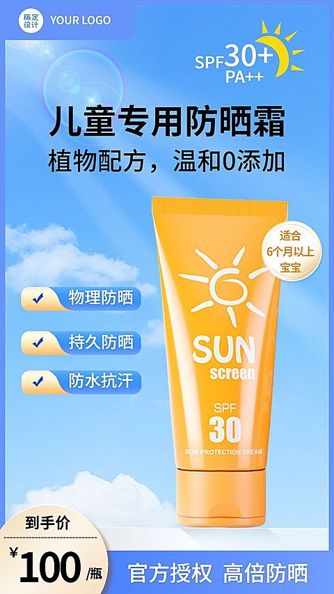 母婴用品婴童防晒营销卖货商品主图套装